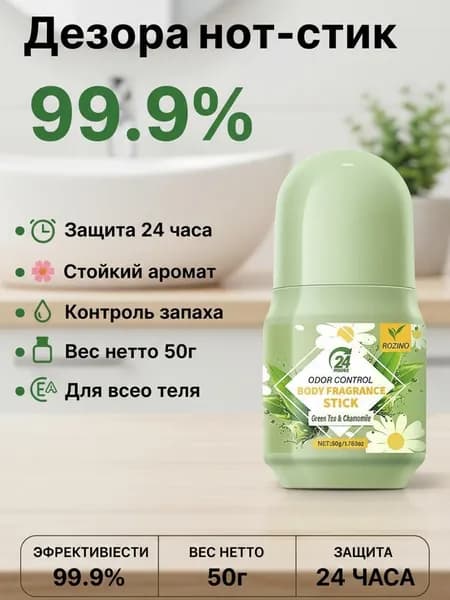 Дезодорант 50 мл
