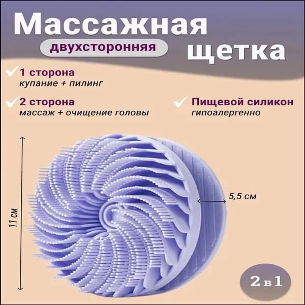 Щетка для сухого массажа