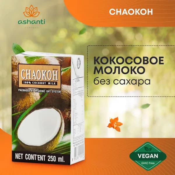 Кокосовое молоко без сахара Chaokoh 250 мл