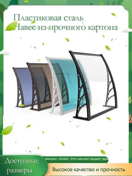 Козырек над крыльцом