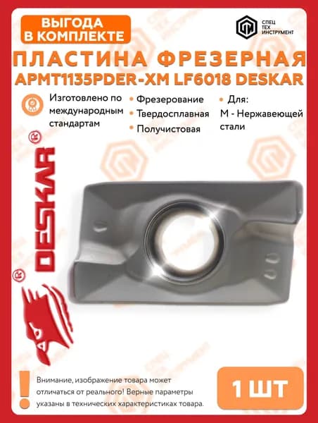 Пластина APMT1135PDER-XM LF6018 DESKAR
