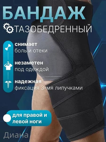 Защита пахаБандажи и ортезы для ног