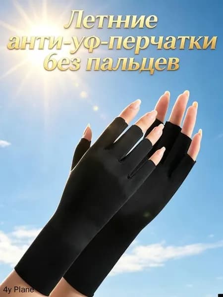 Перчатки для рыбалки, 1 пара