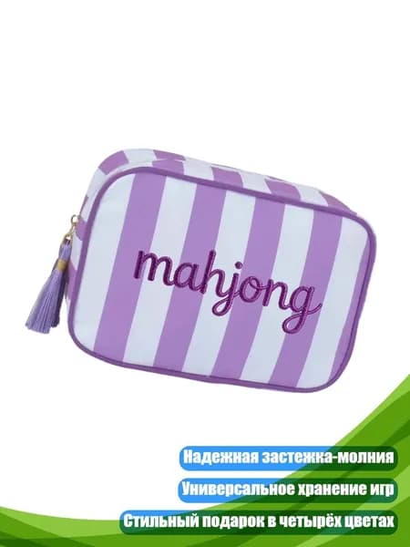 Практичное хранилище для маджонга, Фиолетовый