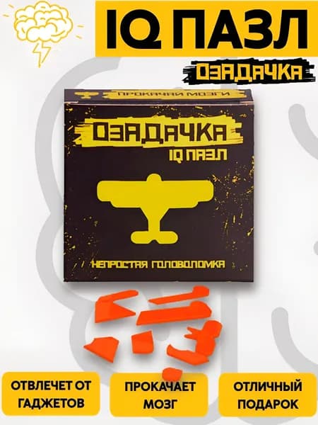 IQ пазл Озадачка - Самолет