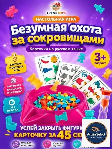 Настольные игры для детей / Охота за сокровищами / Сокровища пиратов