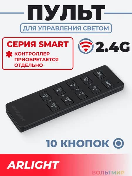 Пульт SMART-R7-DIM (4 зоны, 2.4G) (Arlight, IP20 Пластик, 5 лет)