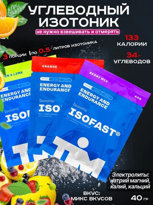 Изотоник углеводный ISOFAST TiM 3х40г микс