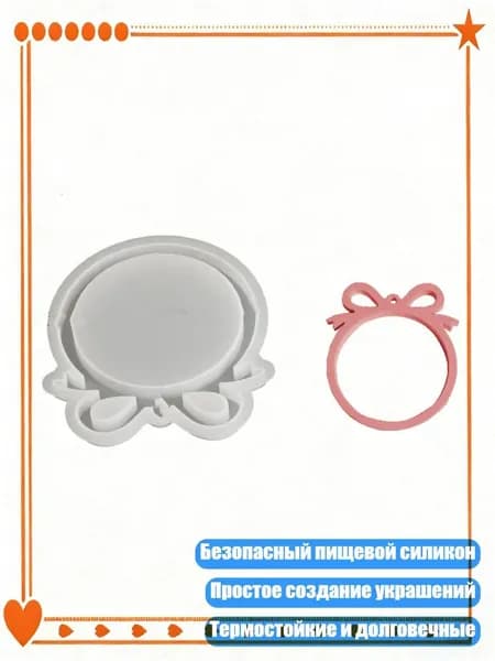 Праздничный силиконовый набор форм для handmade украшений и подвесок, - поклон
