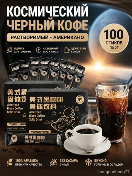Кофе растворимый Порошковый 200г. 100шт.