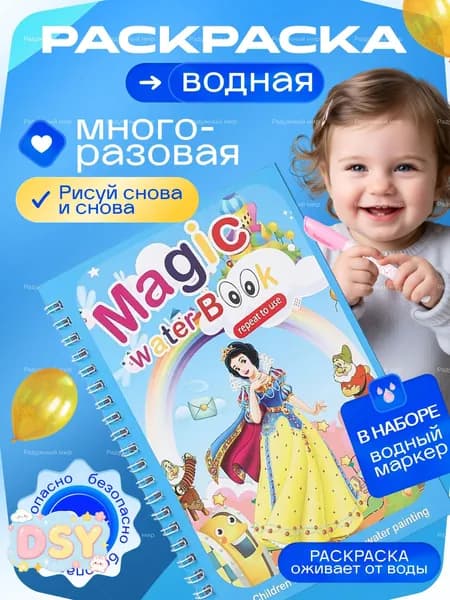 Раскраска для малышей многоразовая водная с маркером " Белоснежка ", принцесса, Дисней, герой мультфильма, игрушка в дорогу