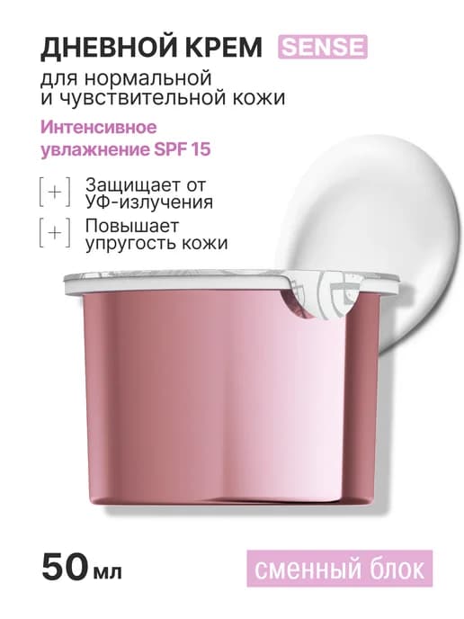 Крем для лица увлажняющий дневной SPF 15, рефил, 50мл