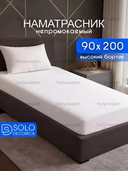 Наматрасник 90x200х27 см непромокаемый с резинкой по периметру