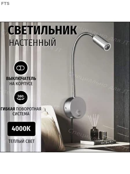 Настенный светильник, LED, 3 Вт