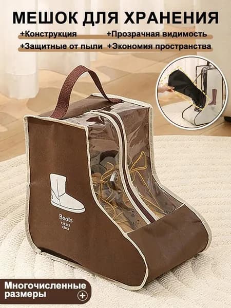 Чехол для обуви 28 см х 22_см х 28 см