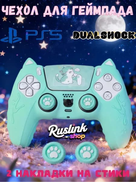 зеленый-Чехол для контроллера PS5 DualSense: антискользящий силиконовый чехол с накладками для пальцев, защитой джойстиков и стикерами