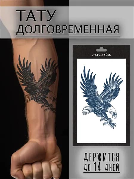 Татуировки переводные долговременные Орел