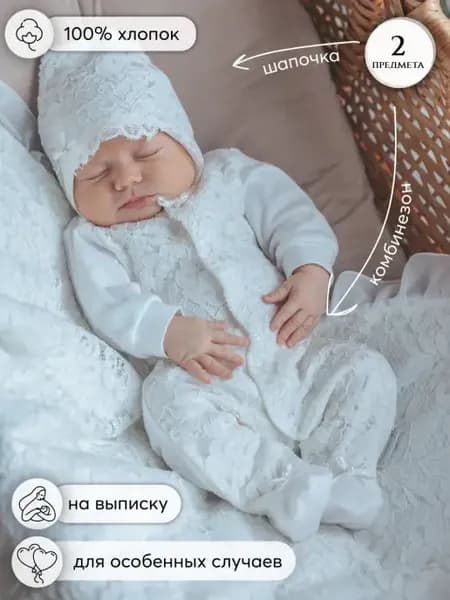 Комплект на выписку из роддома