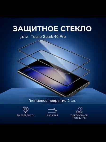 Защитное стекло Tecno Spark 40 Pro глян 2шт