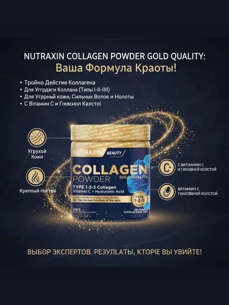 Nutraxin Collagen Powder Gold Quality Гидролизованный Коллаген I и III Типа, 300 г (Для Кожи, Волос, Ногтей)
