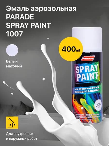 Краска аэрозольная PARADE SPRAY PAINT 1007 белая матовая в баллончике для дерева пластика стекла ПВХ камня, быстросохнущая 0,4 л