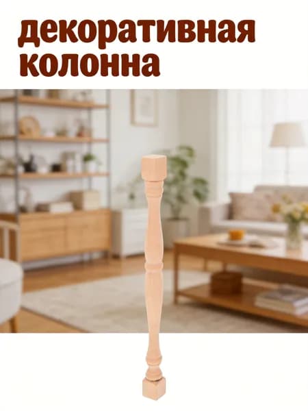 Деревянный массивный балясин для лестниц и мебели, отделка каштановым цветом для дома