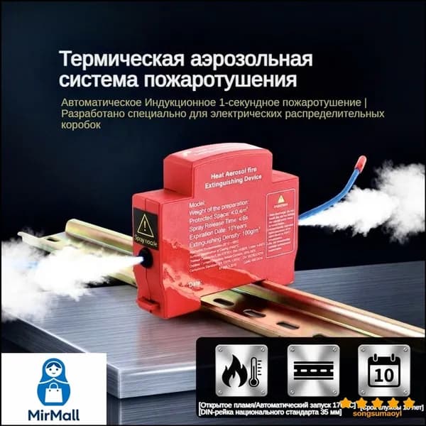 Термоактивируемый противопожарный аэрозольный модуль для установки в электрощиты, ИБП и автомобили с креплением на DINрейку 10 г, премиум