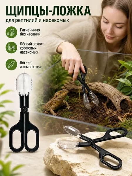 Пинцет изогнутый для аквариума, террариума/Аквариумные щипцы для посадки растений/Зажим водный для кормления рептилий, рыбок