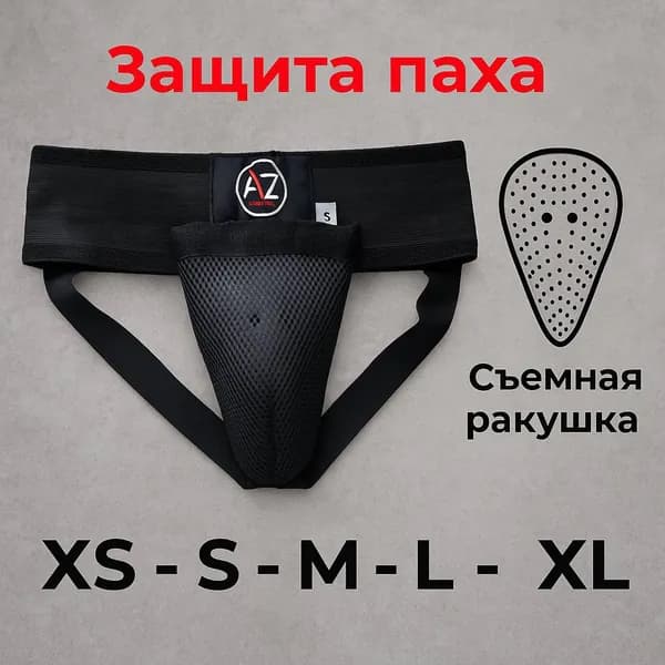 Защита пахаЗащита пах