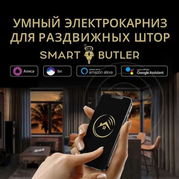Умный электрокарниз 2.2м для раздвижных штор TUYA Wi-Fi