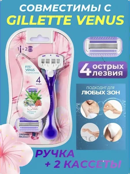 Станок +2 сменные кассеты с 4 лезвиями