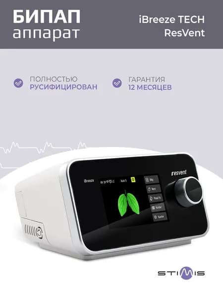 ResVent iBreeze TECH авто БИПАП аппарат для контроля сна при апноэ и храпе, с увлажнителем