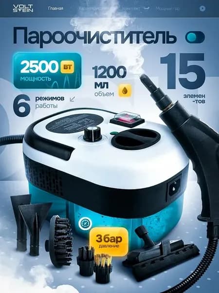 Пароочиститель для уборки дома мощный