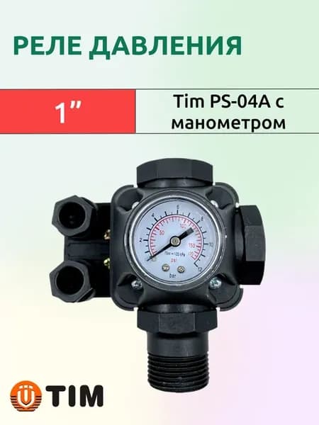 Реле давление для насоса с манометром