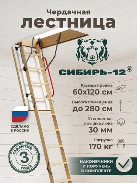 Чердачная лестница 60*120*280 с люком утепленная