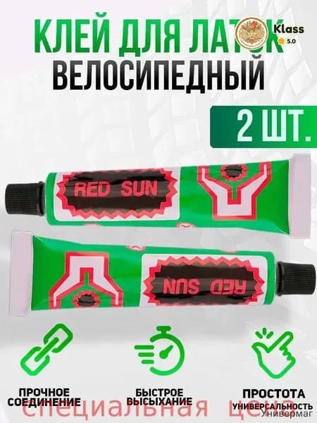 Клей резиновый для латок, велосипедный (10 гр. x 2) (2 шт.)
