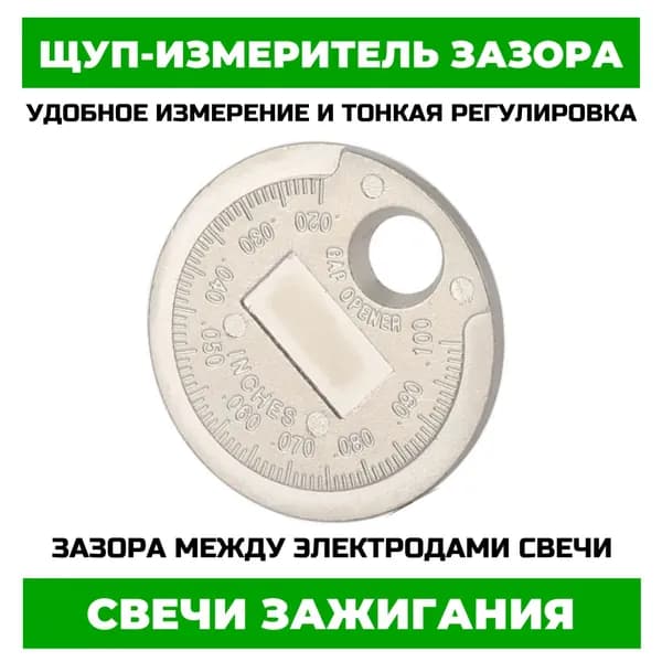 Щуп для измерения зазоров SZTAO