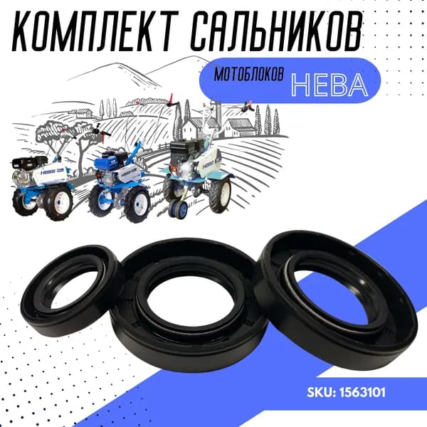 Сальник культиватора НЕВА МК 100 2008-2011г, 20х35х7/1шт, 30х52х10/2шт
