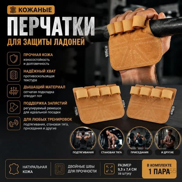 Накладки на ладони, размер: Универсальный