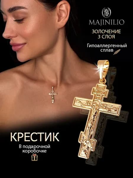 Кулон крест позолоченный Спаси и Сохрани