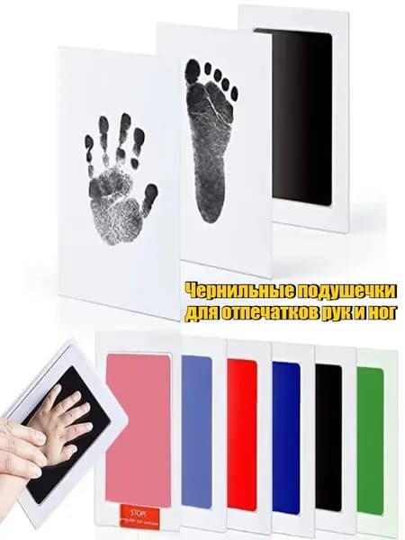 Чернильные подушечки для отпечатков рук и ног, сувениры, 1 комплект.