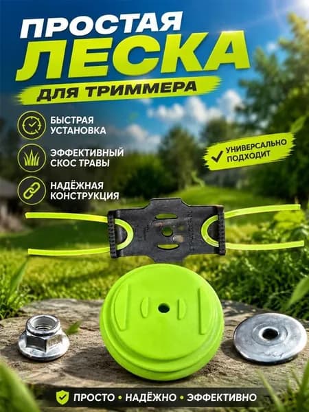 Катушка для триммера