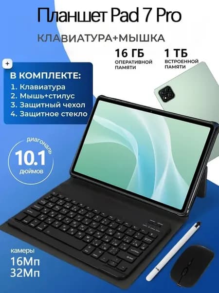 Планшет андроид Pad 7 Pro 10.1'' IPS 120Гц 16+1TB