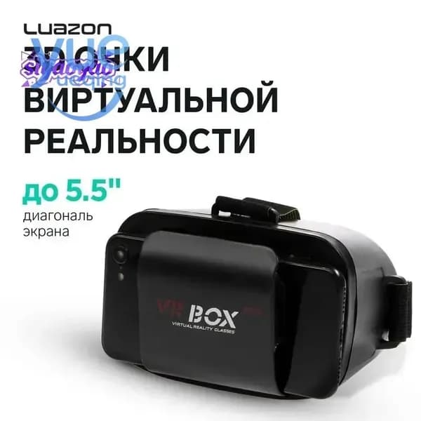 3D VR очки для смартфонов 5.5 дюймов - виртуальная реальность для игр и фильмов