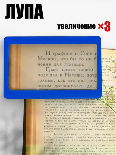 Лупа 3-кратная