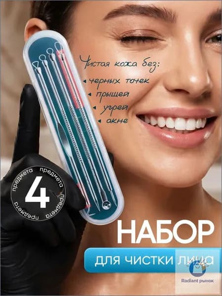 Набор для ухода за лицом, инструмент для чистки лица от прыщей, от черных точек, ложка уно