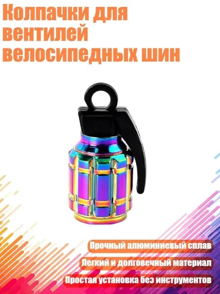 Колпачки для вентилей велосипедных шин, - Красивая шляпка для рта - AX