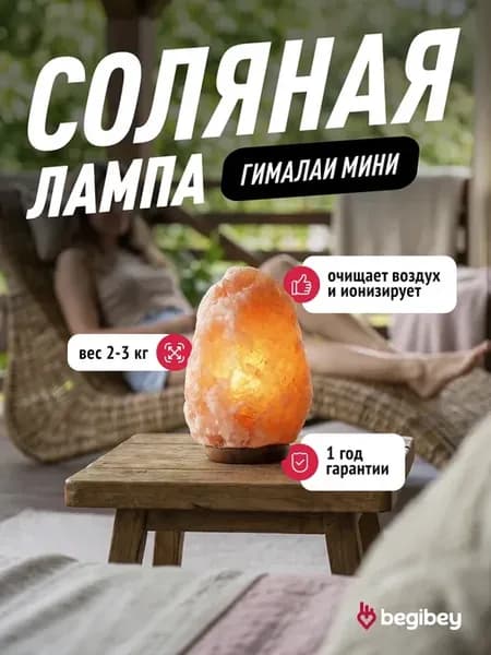 Соляная лечебная настольная лампа Скала 2-3 кг