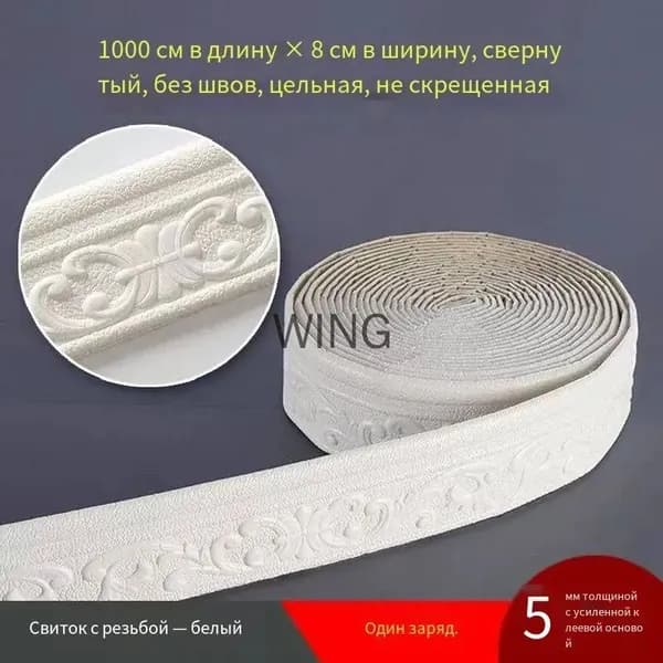 Самоклеящийся плинтус 10м бордюр потолочный 1 шт.