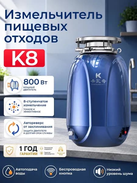 Dawn Bazaar Измельчитель бытовых отходов kaqiwa